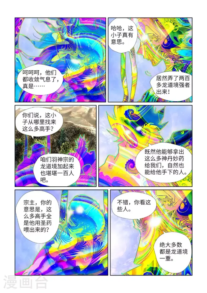 漫画《妖神记》第428话1 聂宗主第4张图