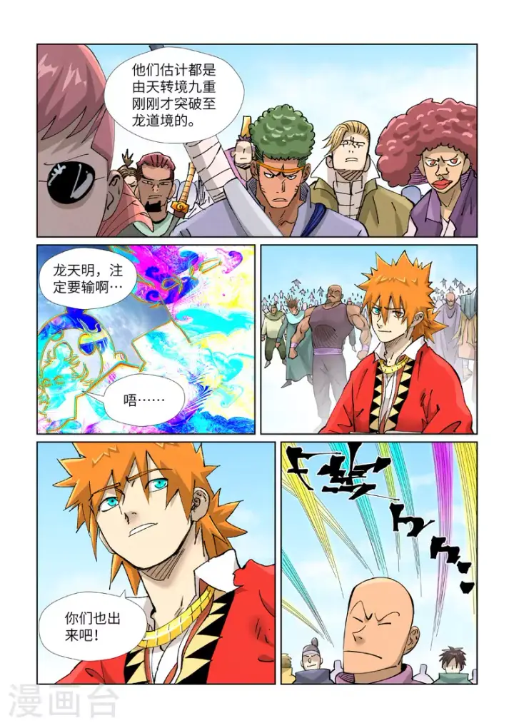 漫画《妖神记》第428话1 聂宗主第5张图