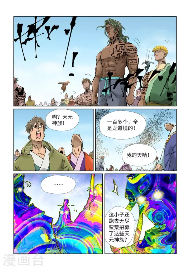 漫画《妖神记》第428话1 聂宗主第6张图