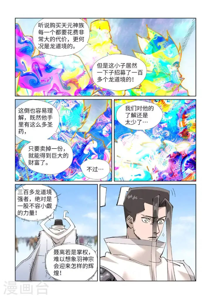 漫画《妖神记》第428话1 聂宗主第7张图