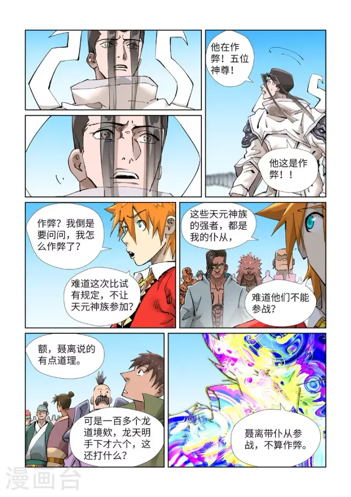 漫画《妖神记》第428话1 聂宗主第8张图