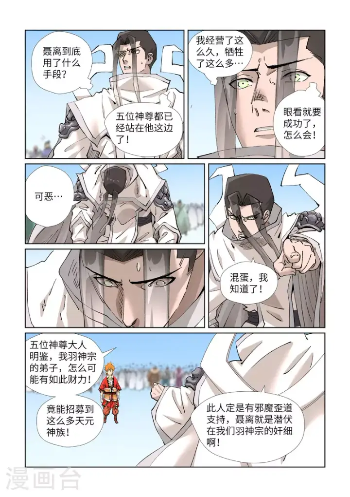漫画《妖神记》第428话1 聂宗主第9张图