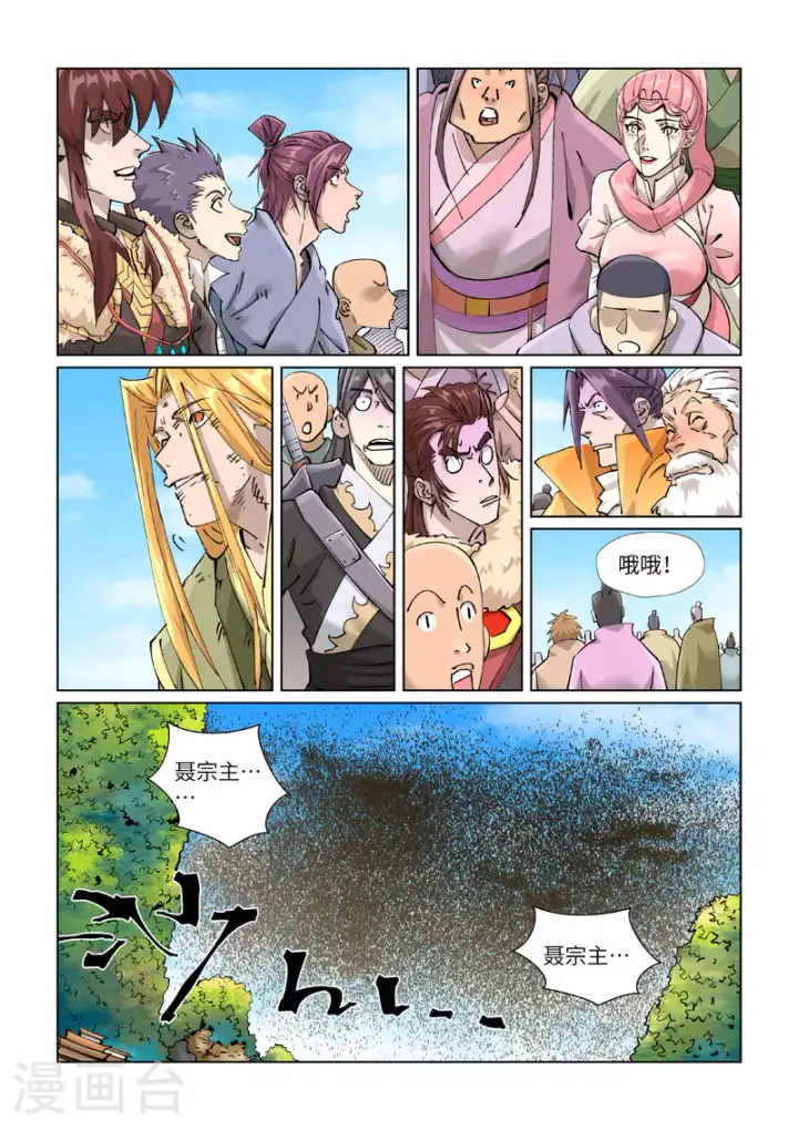 漫画《妖神记》第428话2 聂宗主第10张图