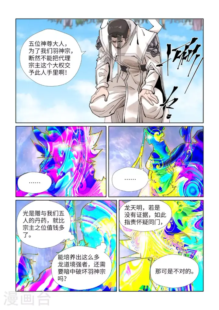 漫画《妖神记》第428话2 聂宗主第2张图