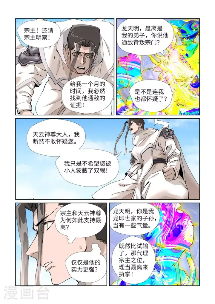 漫画《妖神记》第428话2 聂宗主第3张图