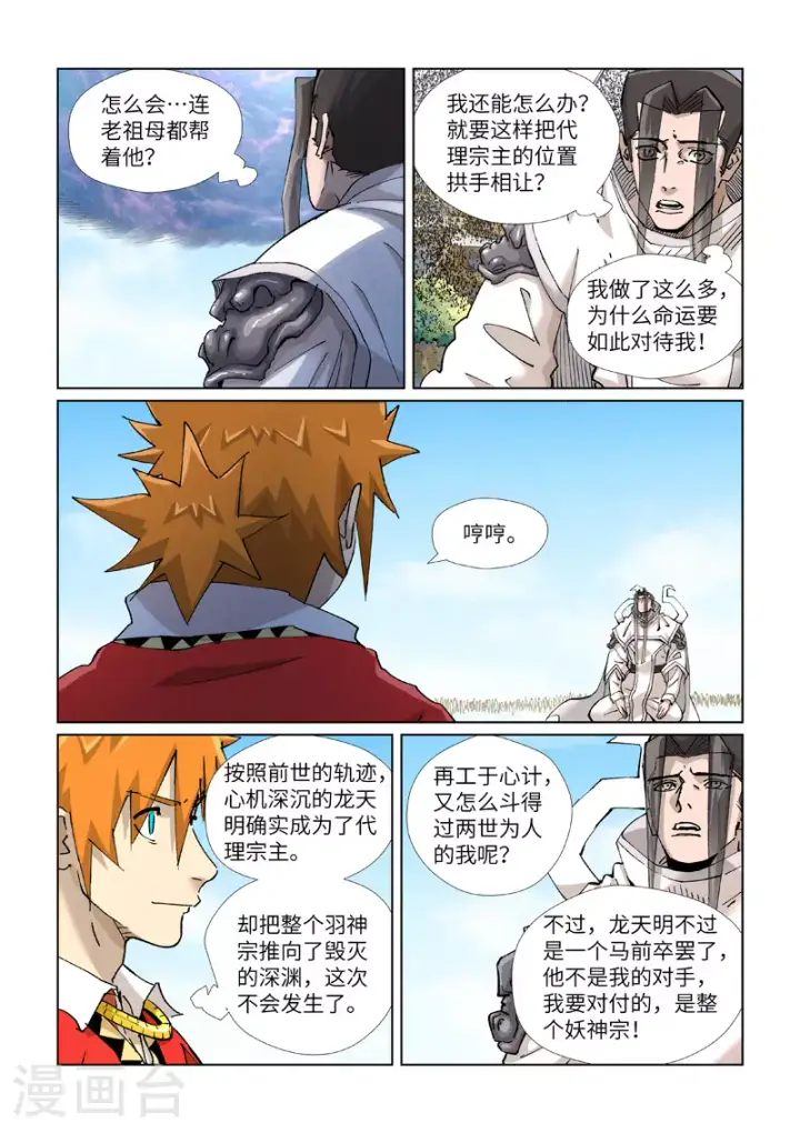 漫画《妖神记》第428话2 聂宗主第4张图