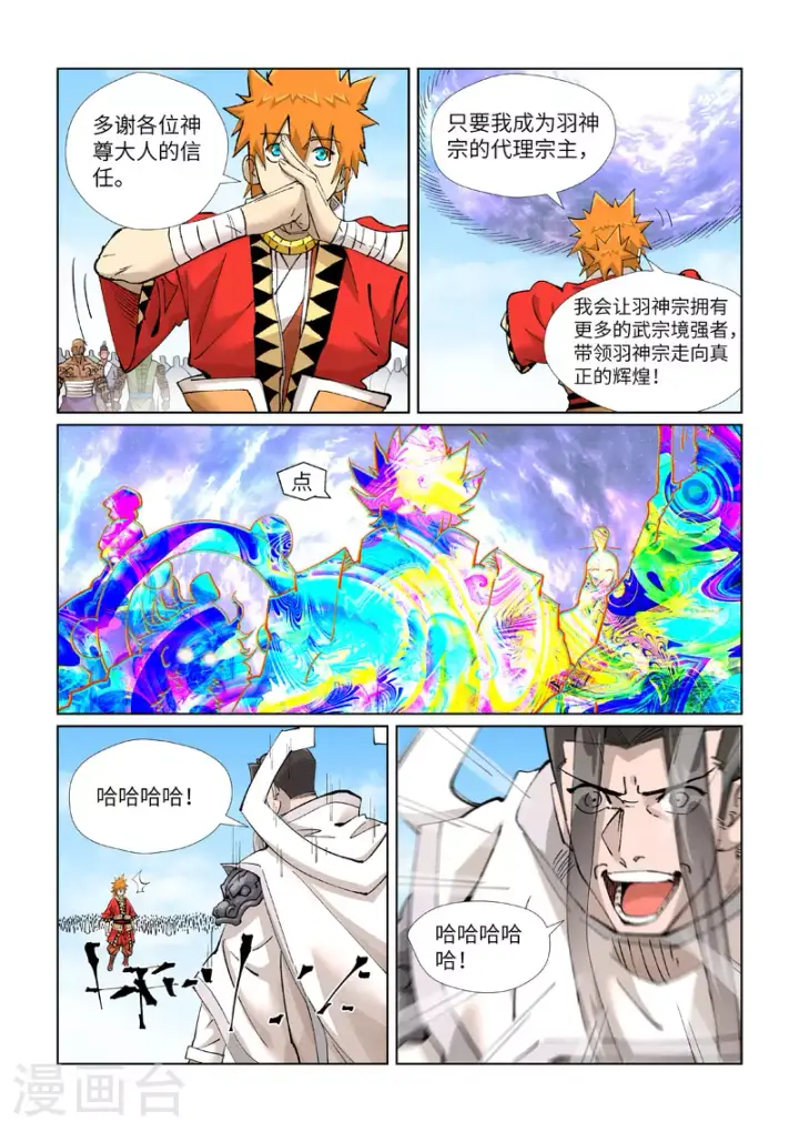 漫画《妖神记》第428话2 聂宗主第5张图