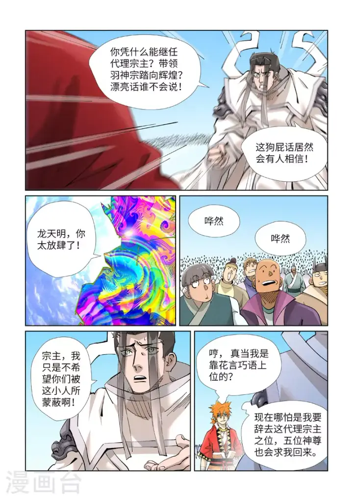 漫画《妖神记》第428话2 聂宗主第6张图