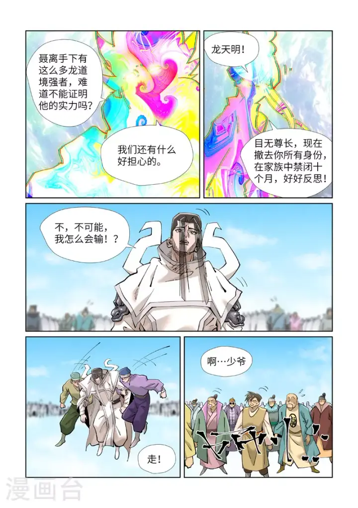 漫画《妖神记》第428话2 聂宗主第7张图