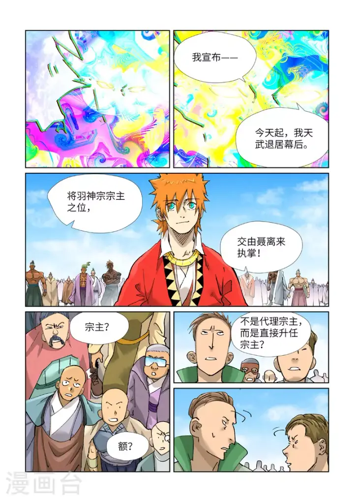漫画《妖神记》第428话2 聂宗主第8张图