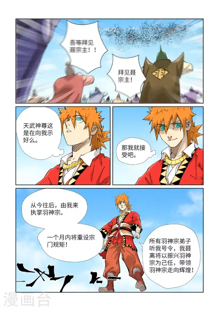 漫画《妖神记》第428话2 聂宗主第9张图