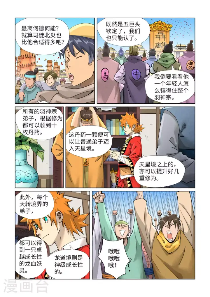 漫画《妖神记》第429话1 闭关第2张图