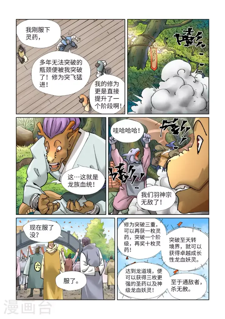 漫画《妖神记》第429话1 闭关第3张图