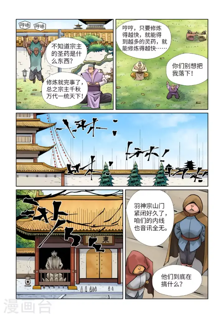 漫画《妖神记》第429话1 闭关第4张图
