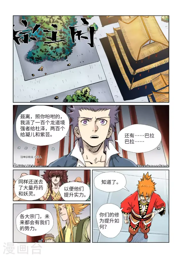 漫画《妖神记》第429话1 闭关第5张图
