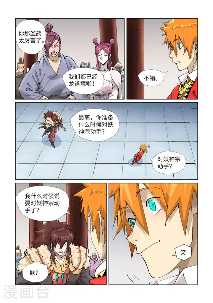 漫画《妖神记》第429话1 闭关第6张图