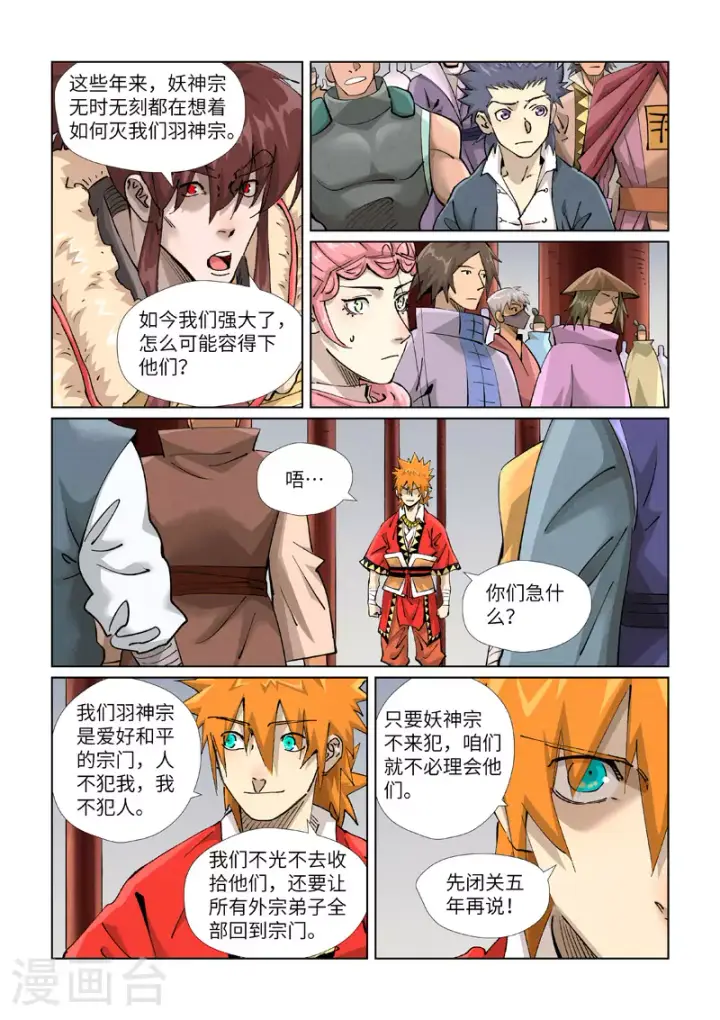 漫画《妖神记》第429话1 闭关第7张图