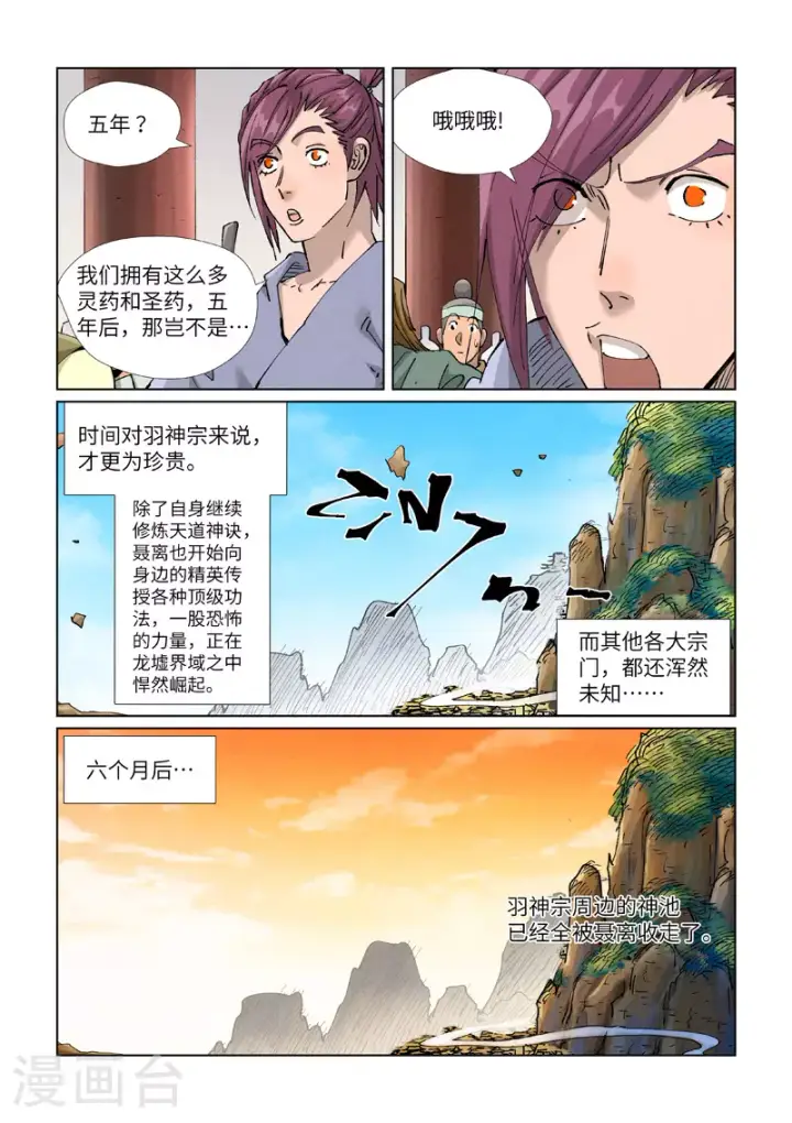 漫画《妖神记》第429话1 闭关第8张图