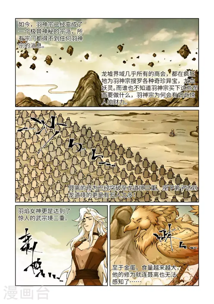 漫画《妖神记》第429话1 闭关第9张图