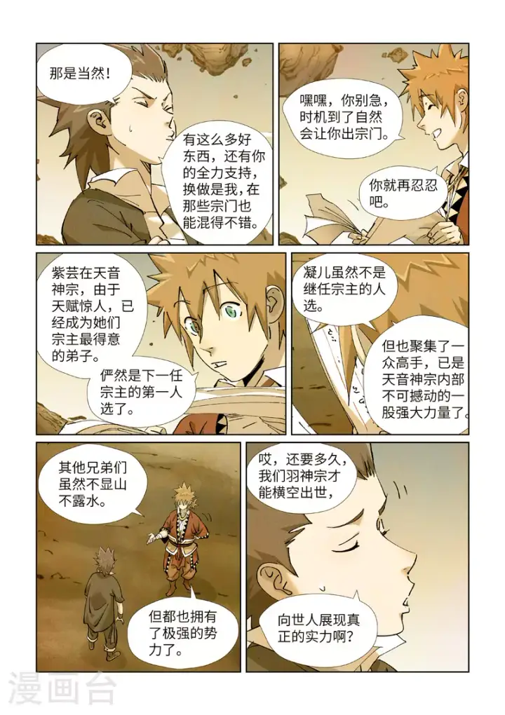 漫画《妖神记》第429话2 闭关第2张图
