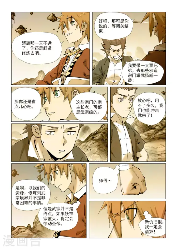 漫画《妖神记》第429话2 闭关第3张图