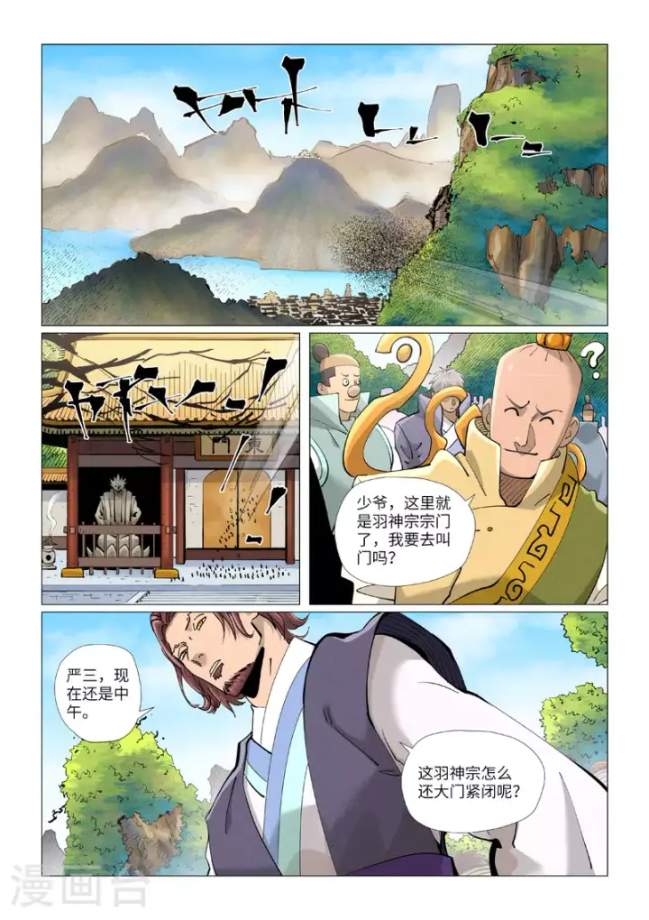 漫画《妖神记》第429话2 闭关第4张图