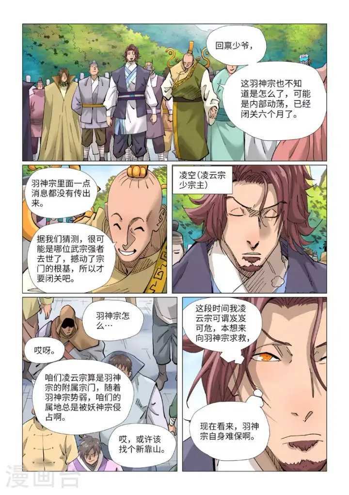 漫画《妖神记》第429话2 闭关第5张图