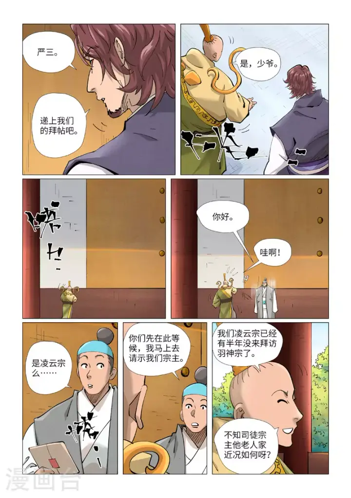 漫画《妖神记》第429话2 闭关第6张图