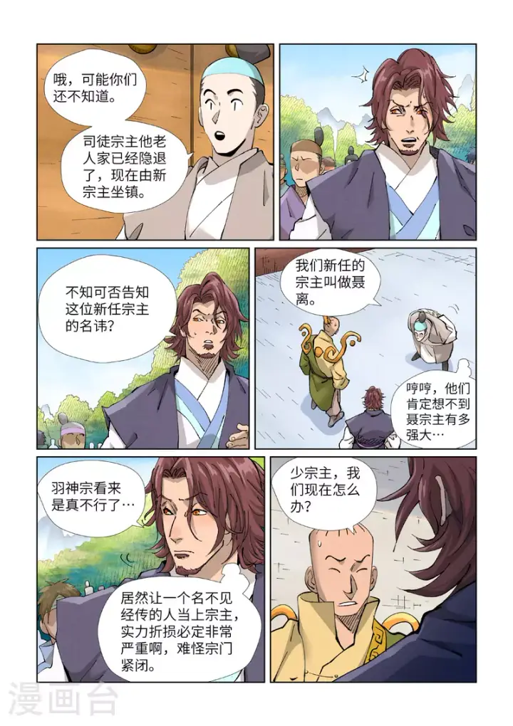 漫画《妖神记》第429话2 闭关第7张图