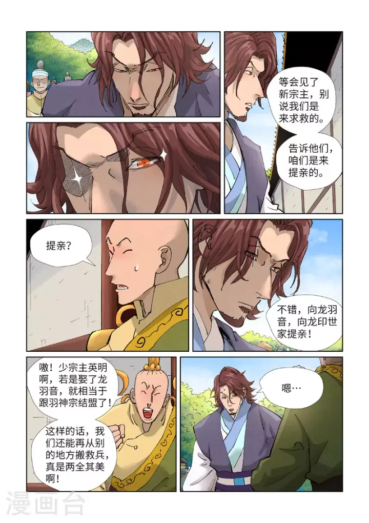 漫画《妖神记》第429话2 闭关第8张图