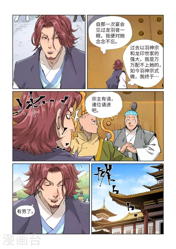 漫画《妖神记》第429话2 闭关第9张图