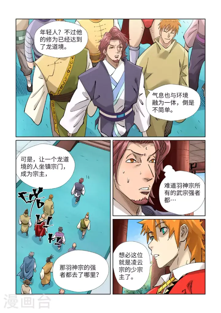 漫画《妖神记》第430话1 安静的羽神宗第2张图
