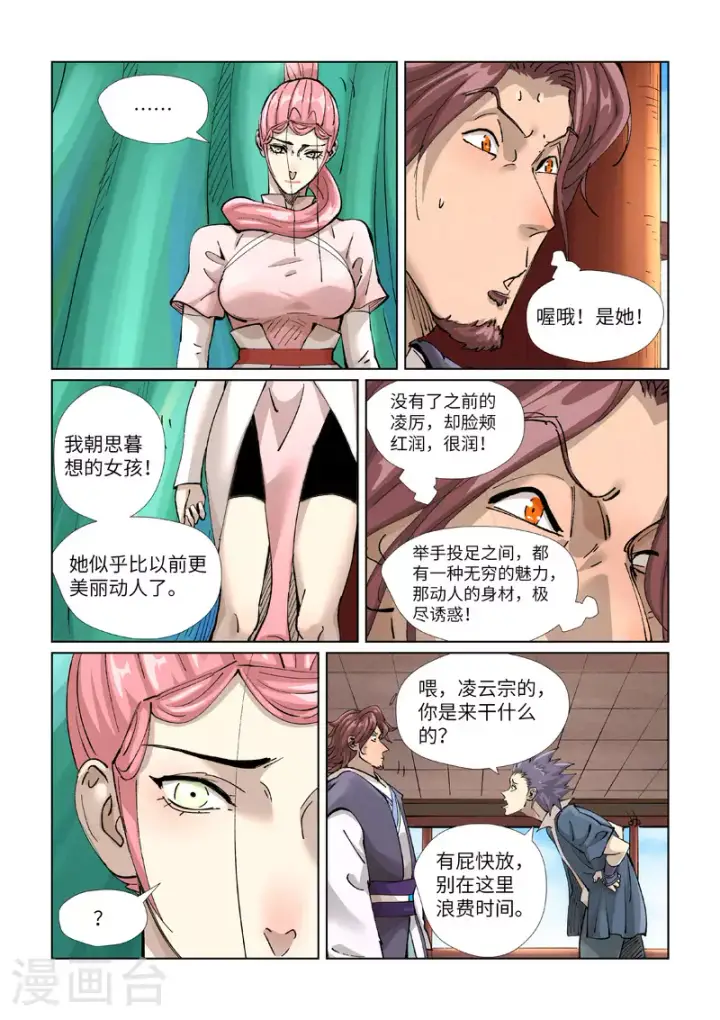 漫画《妖神记》第430话1 安静的羽神宗第3张图