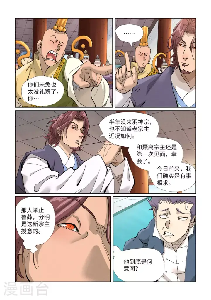 漫画《妖神记》第430话1 安静的羽神宗第4张图
