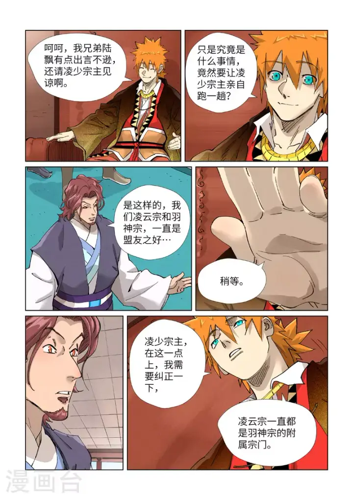 漫画《妖神记》第430话1 安静的羽神宗第5张图