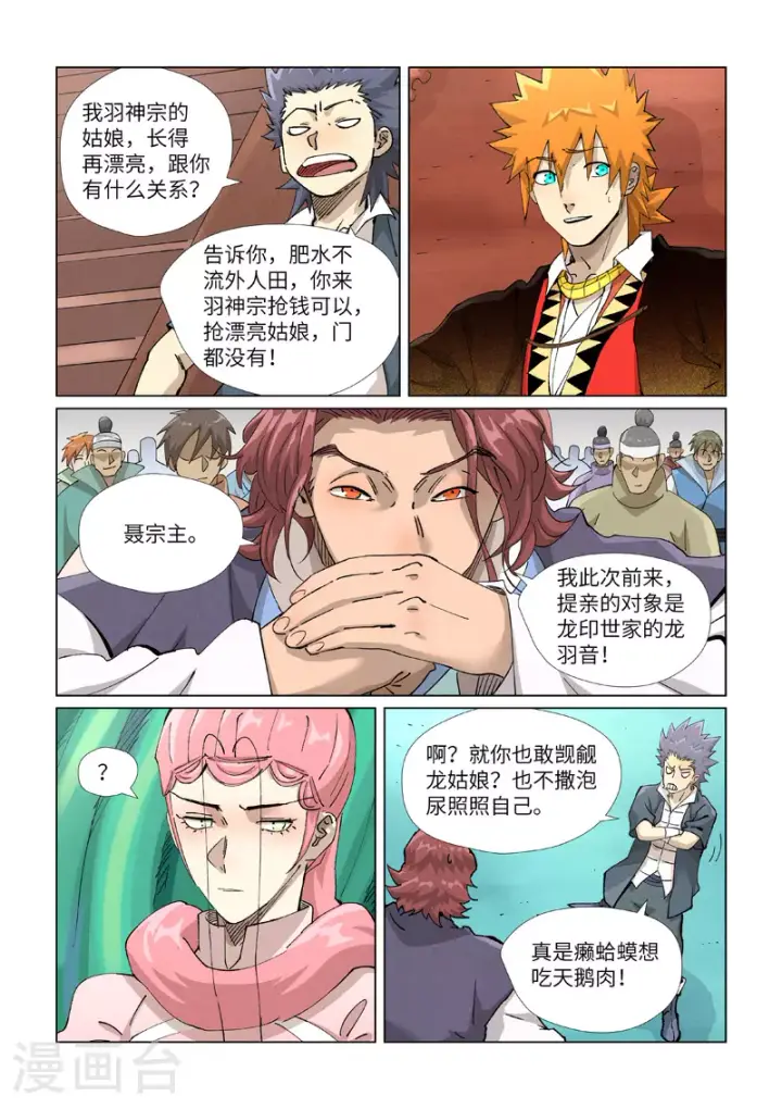 漫画《妖神记》第430话1 安静的羽神宗第8张图