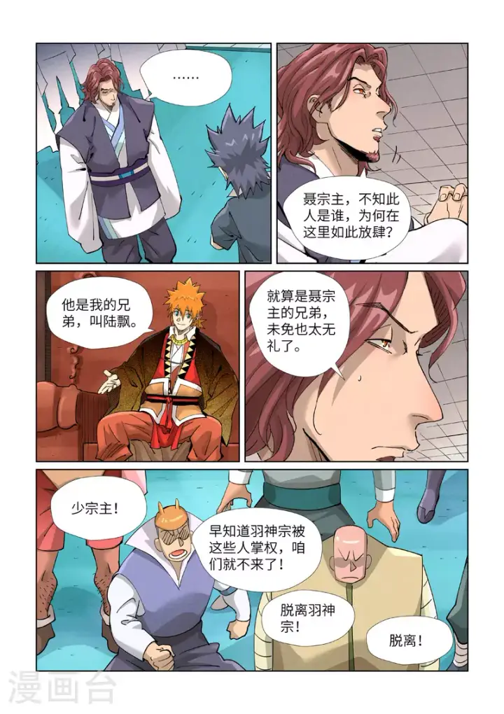 漫画《妖神记》第430话1 安静的羽神宗第9张图
