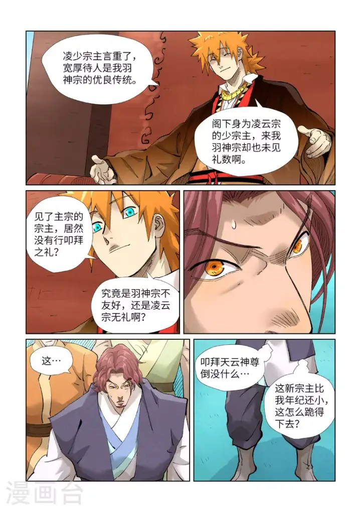漫画《妖神记》第430话2 安静的羽神宗第2张图