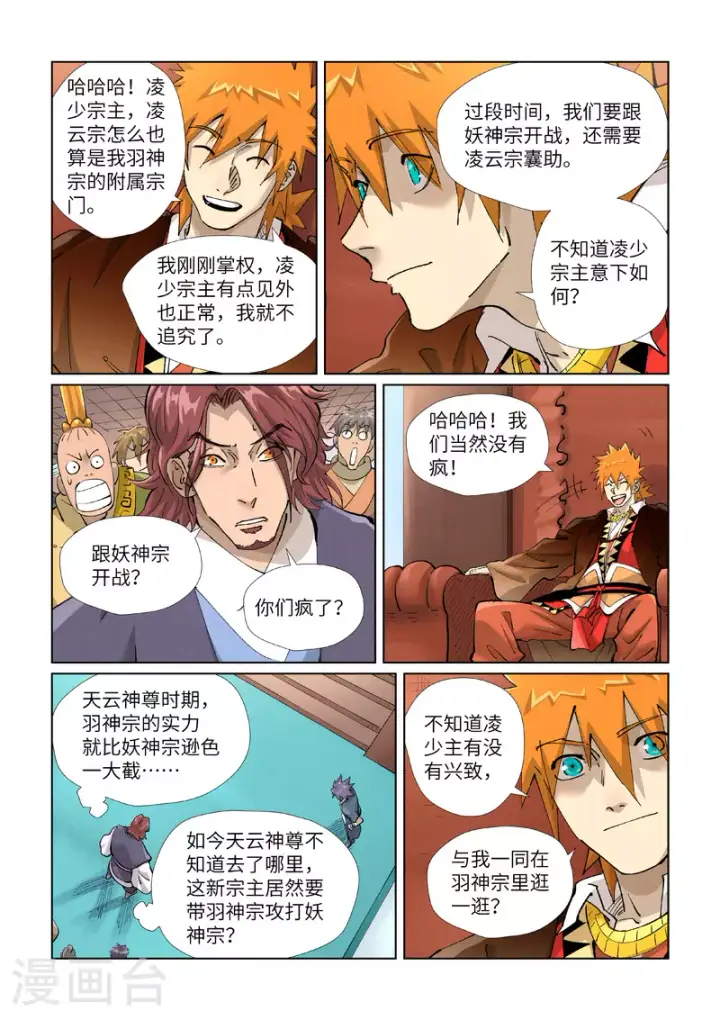 漫画《妖神记》第430话2 安静的羽神宗第3张图