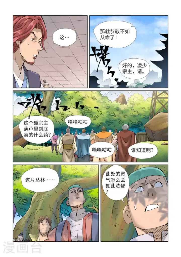 漫画《妖神记》第430话2 安静的羽神宗第4张图