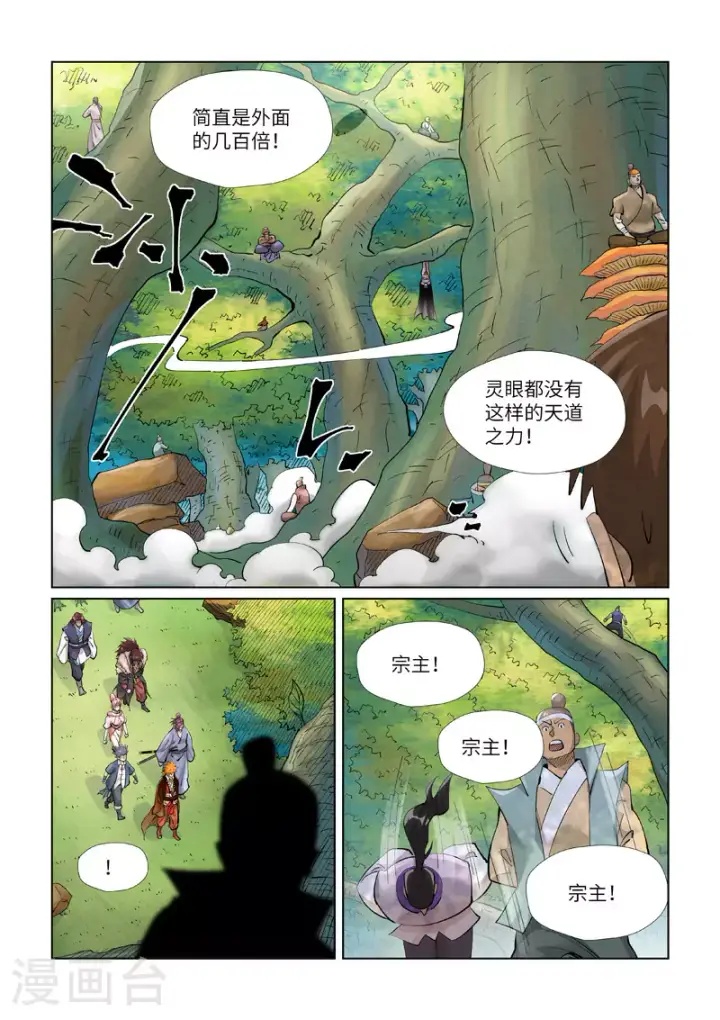 漫画《妖神记》第430话2 安静的羽神宗第5张图