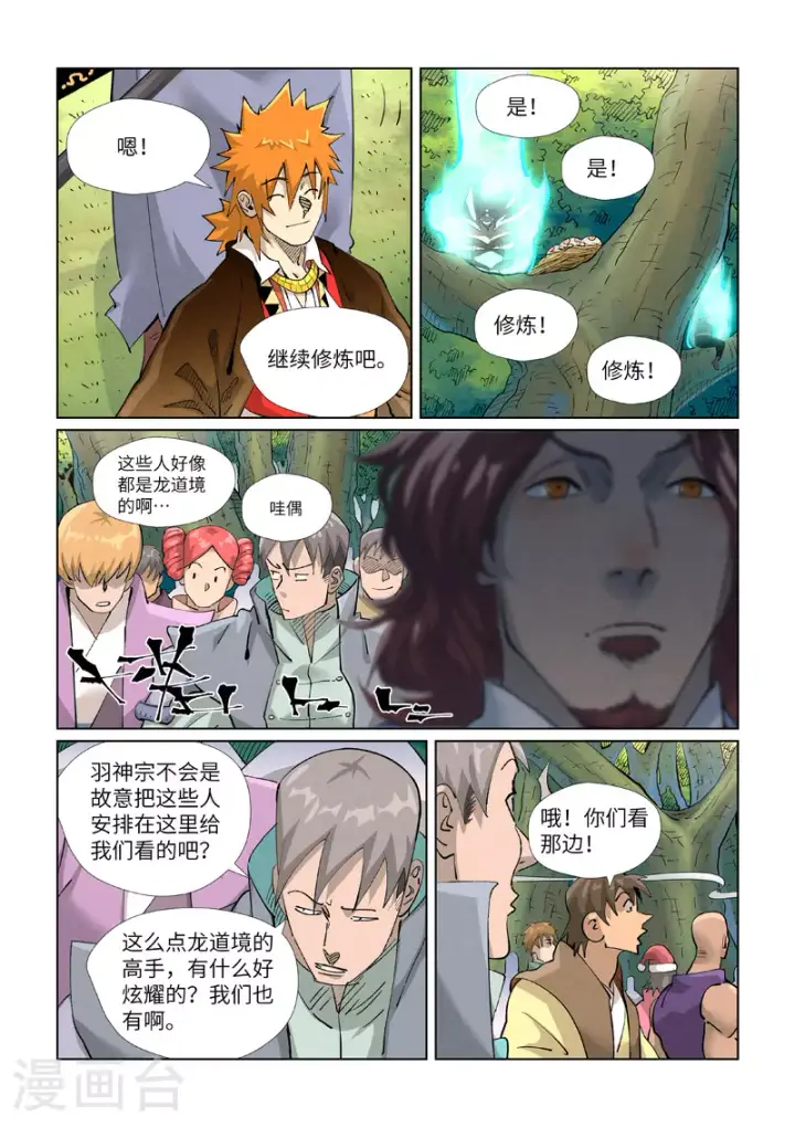 漫画《妖神记》第430话2 安静的羽神宗第6张图