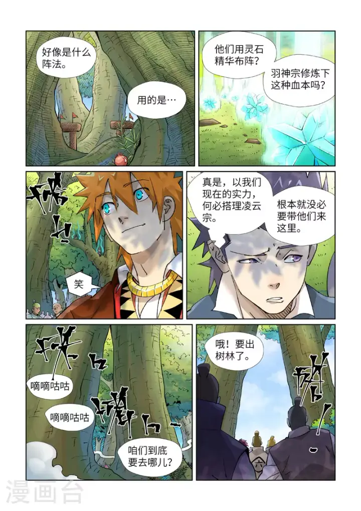 漫画《妖神记》第430话2 安静的羽神宗第7张图