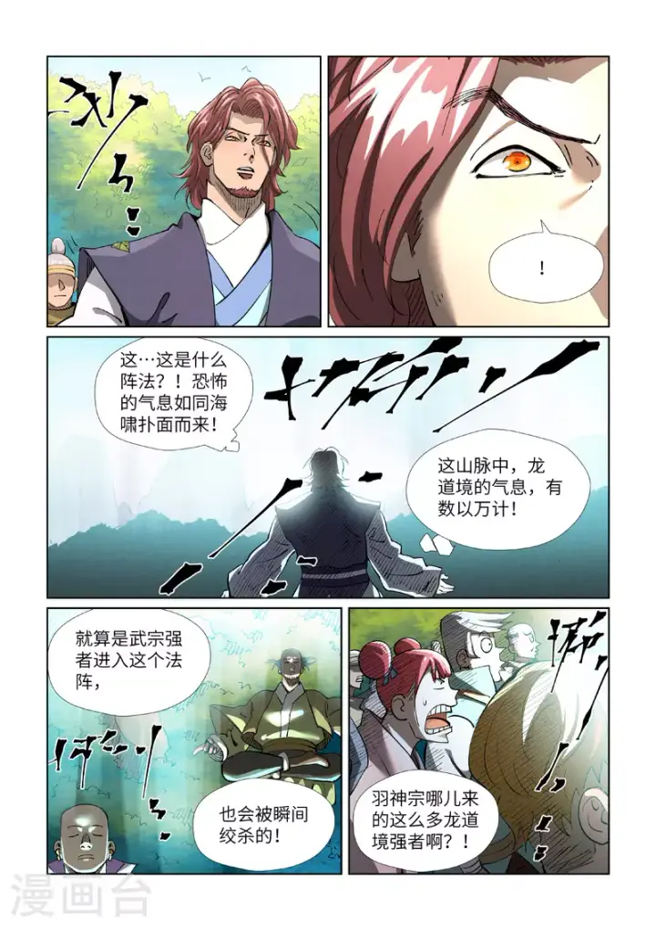 漫画《妖神记》第430话2 安静的羽神宗第8张图