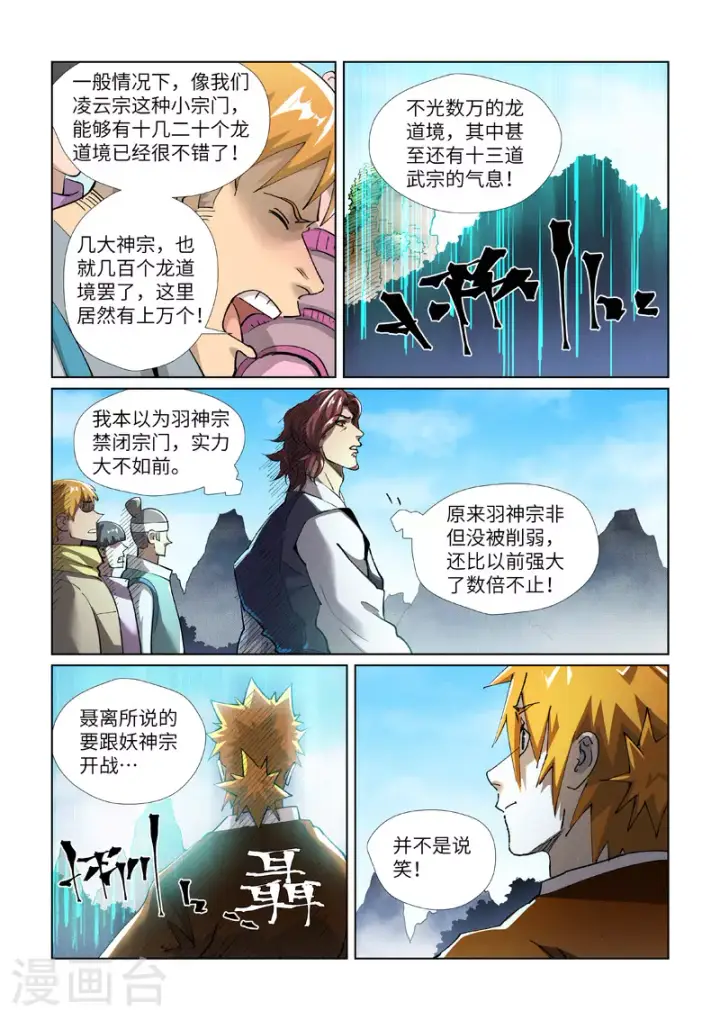 漫画《妖神记》第430话2 安静的羽神宗第9张图