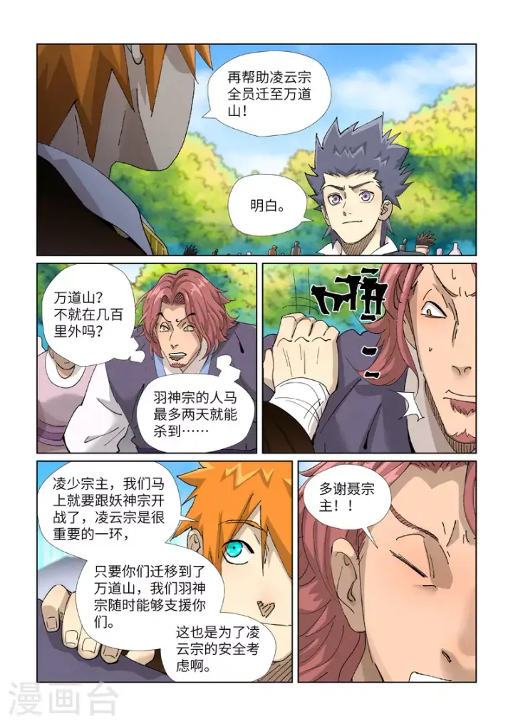 漫画《妖神记》第431话1 搬家了第10张图