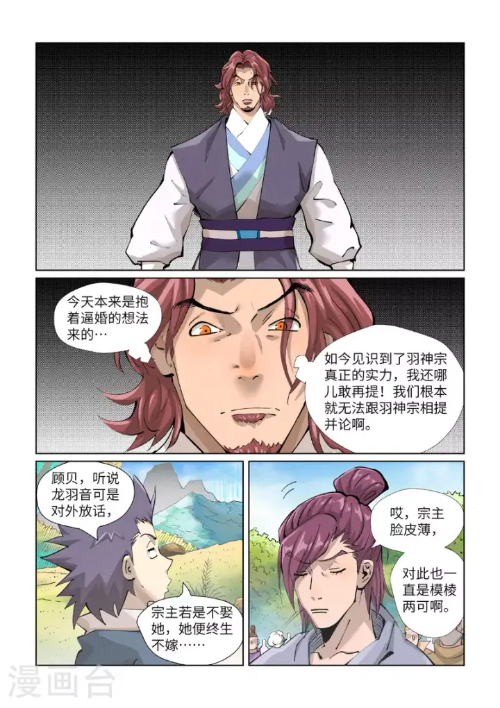 漫画《妖神记》第431话1 搬家了第2张图
