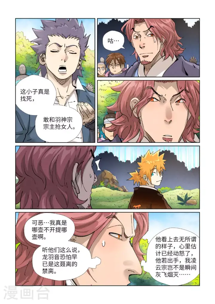 漫画《妖神记》第431话1 搬家了第3张图