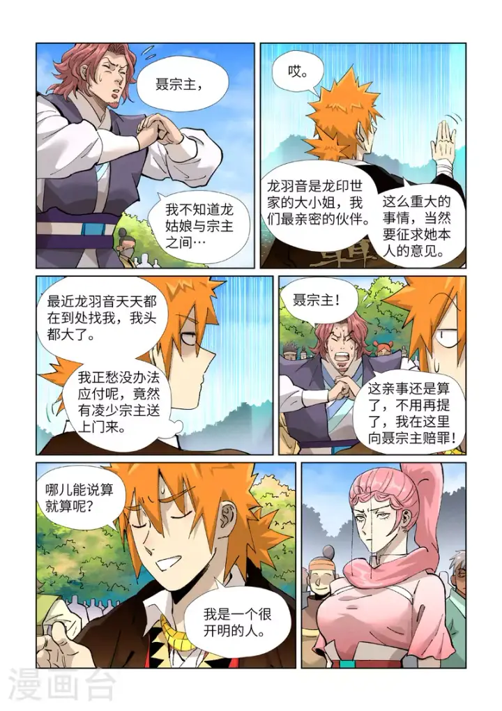 漫画《妖神记》第431话1 搬家了第4张图
