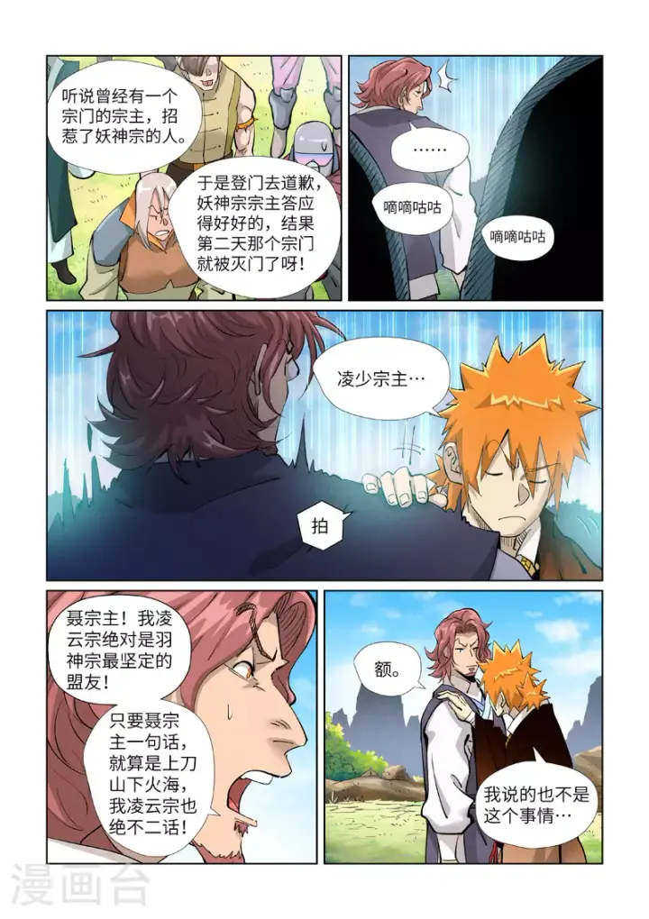漫画《妖神记》第431话1 搬家了第5张图
